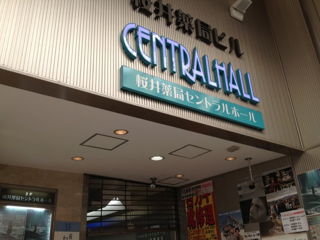 桜井薬局セントラルホールの看板